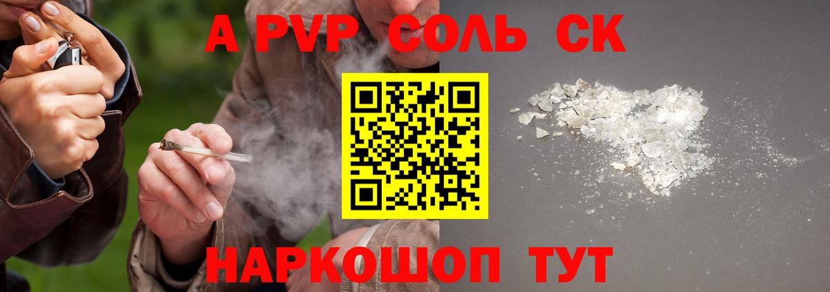 A PVP Crystall Берёзовский