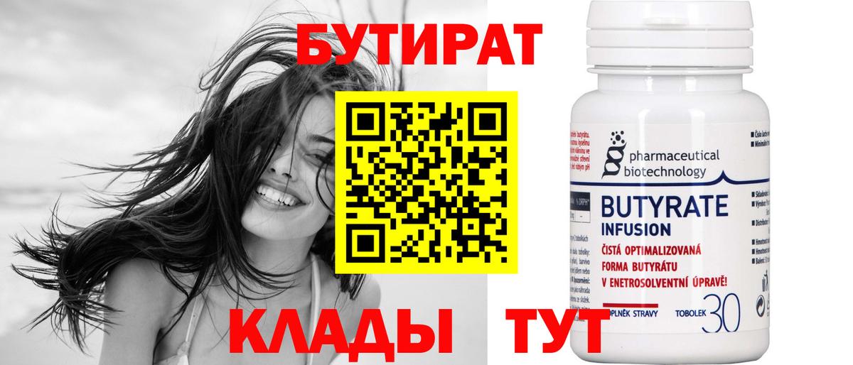 БУТИРАТ бутик  Берёзовский 