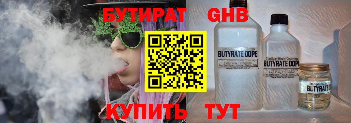 Бутират Butirat Берёзовский