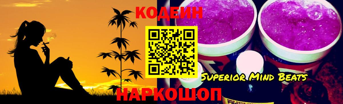 цены наркотик  Берёзовский  Codein Purple Drank  Codein напиток Lean (лин) 