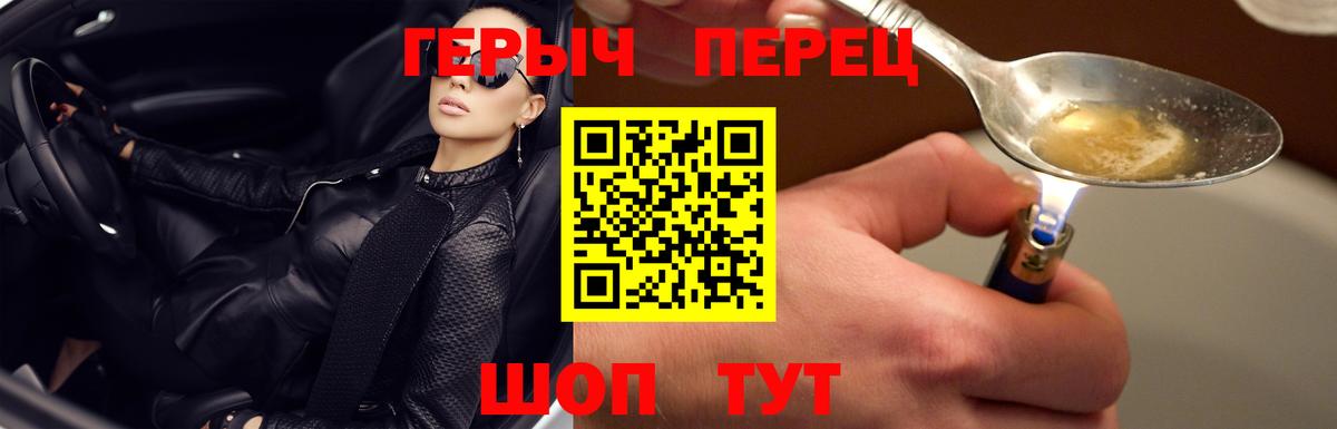 Героин VHQ  Вход с VPN  Берёзовский 